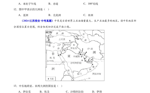 专题01选择题解题技巧（测试）（原卷版）_02中考总复习（2026版更新中）_09-地理-中考总复习_2025中考地理复习资料_2025中考二轮课件ppt+讲义+练习地理_测试