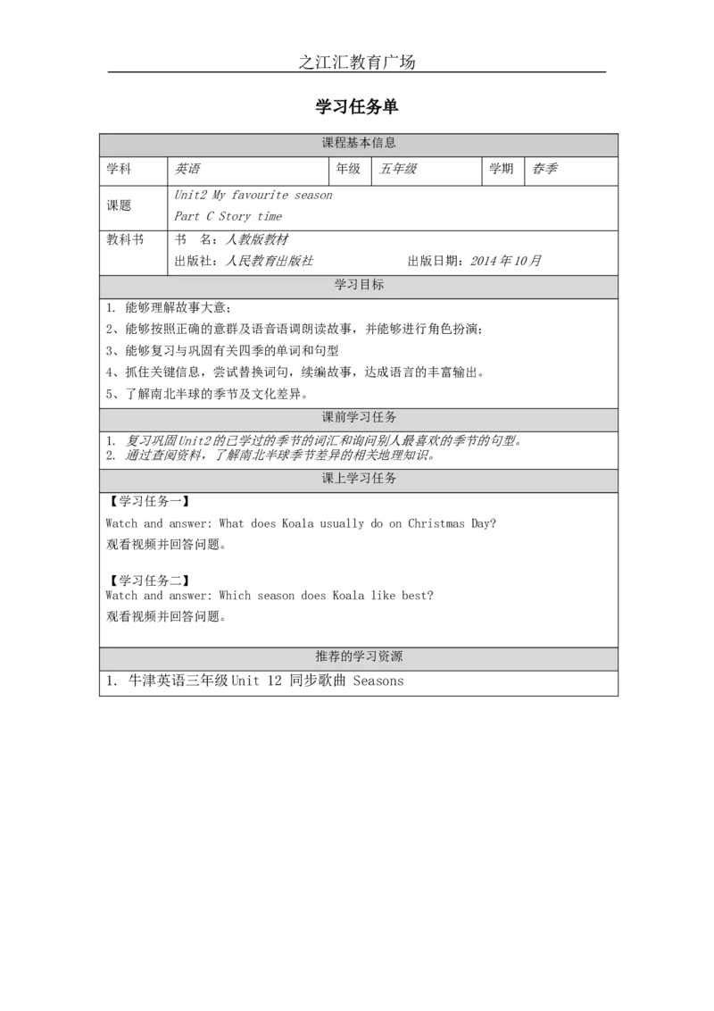 C-学习任务单_26春四年级上下册人教版_四上英语合集人教版PEP英语四年级上册新教材（教学视频+课件+动画+音频+练习+教案）_17练习资料_小学英语（预习复习资料大礼包）_Unit2_718