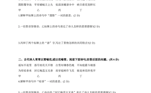 4古代诗词阅读2025年中考语文一轮复习考点专题练（含答案）_02中考总复习（2026版更新中）_01-语文-中考总复习_2025年中考资料_2025年中考语文一轮复习考点专题练(含答案)