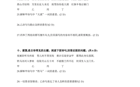 4古代诗词阅读2025年中考语文一轮复习考点专题练（含答案）_02中考总复习（2026版更新中）_01-语文-中考总复习_2025年中考资料_2025年中考语文一轮复习考点专题练(含答案)