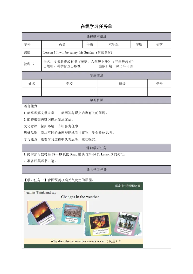 9Lesson3ItwillbesunnythisSunday.(3)_国家课_学习任务单_26春四年级上下册人教版_四上英语合集人教版PEP英语四年级上册新教材（教学视频+课件+动画+音频+练习+教案）_17练习资料