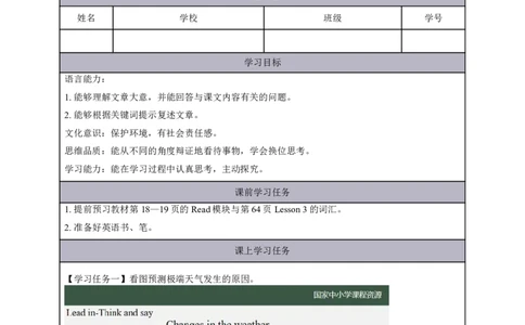 9Lesson3ItwillbesunnythisSunday.(3)_国家课_学习任务单_26春四年级上下册人教版_四上英语合集人教版PEP英语四年级上册新教材（教学视频+课件+动画+音频+练习+教案）_17练习资料