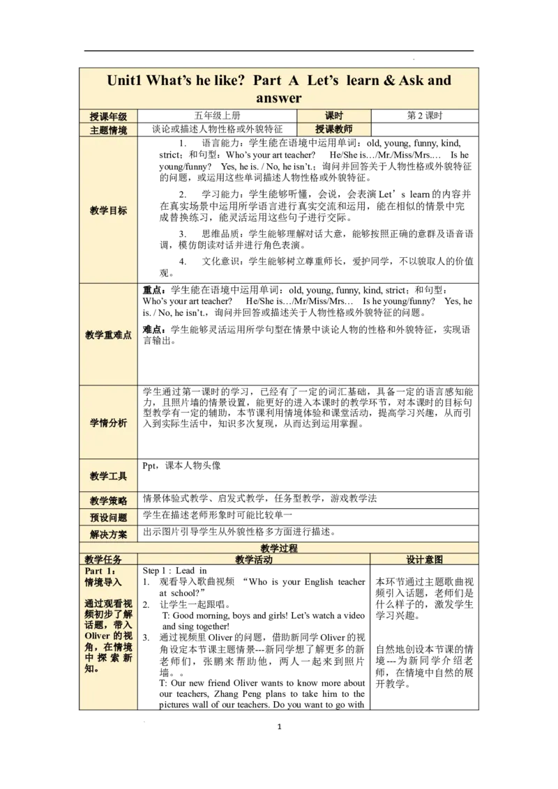 Unit1第2课时PartALet'slearn&Askandanswer_26春四年级上下册人教版_四上英语合集人教版PEP英语四年级上册新教材（教学视频+课件+动画+音频+练习+教案）_19同步教案课件_人教pep3
