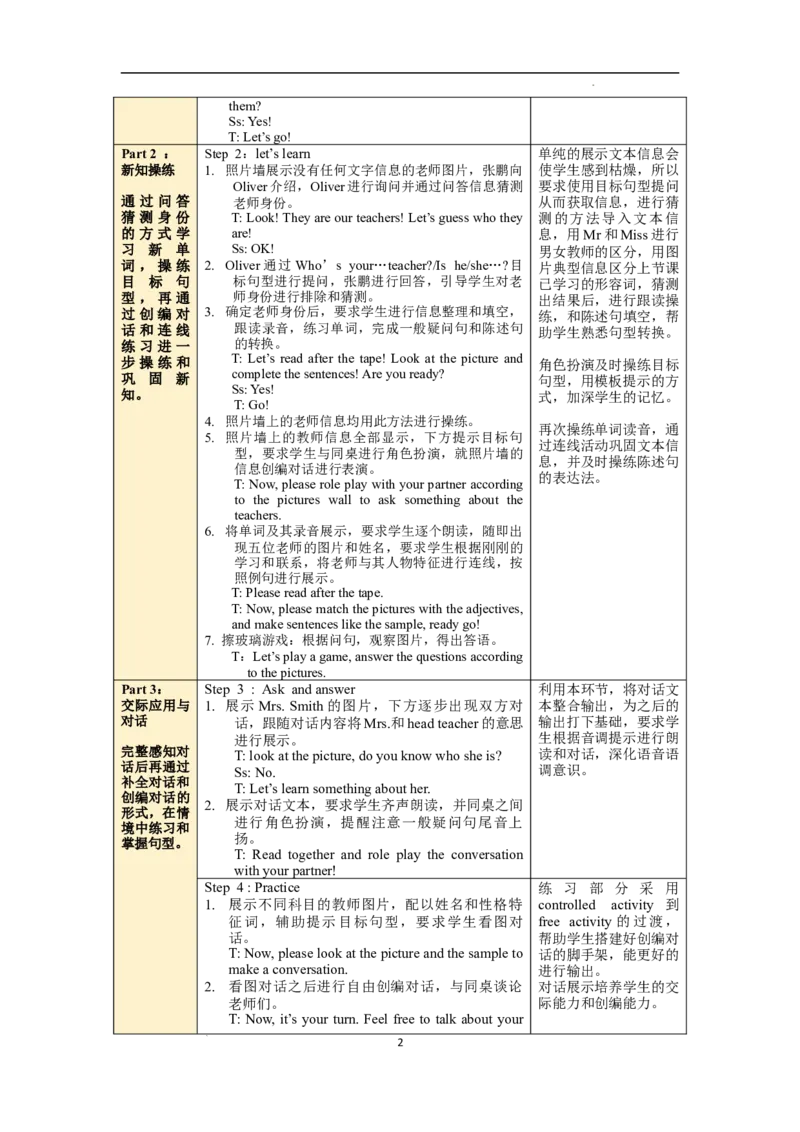 Unit1第2课时PartALet'slearn&Askandanswer_26春四年级上下册人教版_四上英语合集人教版PEP英语四年级上册新教材（教学视频+课件+动画+音频+练习+教案）_19同步教案课件_人教pep3