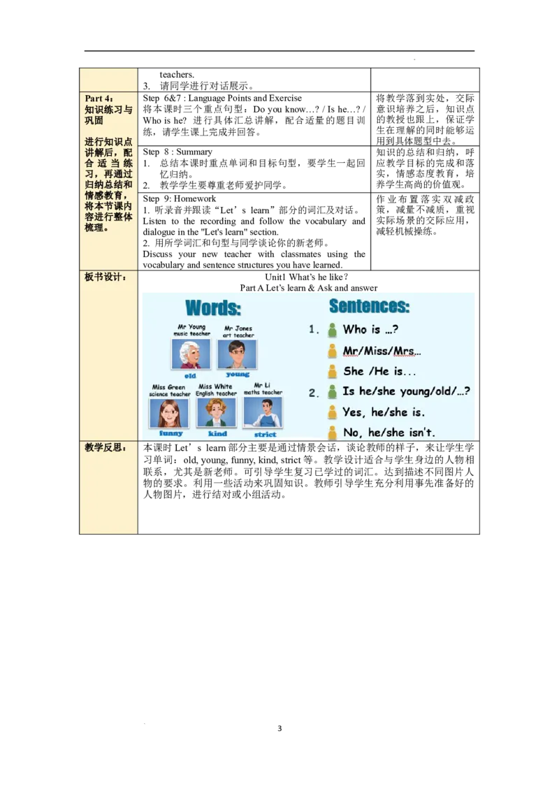 Unit1第2课时PartALet'slearn&Askandanswer_26春四年级上下册人教版_四上英语合集人教版PEP英语四年级上册新教材（教学视频+课件+动画+音频+练习+教案）_19同步教案课件_人教pep3