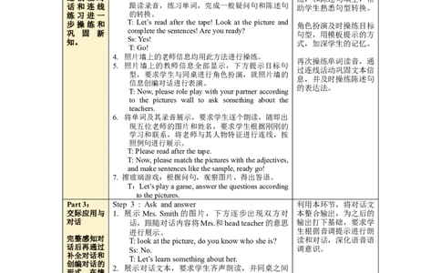 Unit1第2课时PartALet'slearn&Askandanswer_26春四年级上下册人教版_四上英语合集人教版PEP英语四年级上册新教材（教学视频+课件+动画+音频+练习+教案）_19同步教案课件_人教pep3