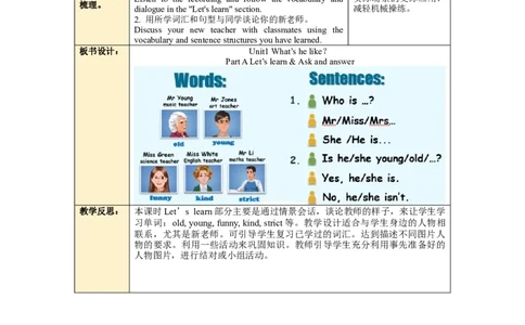 Unit1第2课时PartALet'slearn&Askandanswer_26春四年级上下册人教版_四上英语合集人教版PEP英语四年级上册新教材（教学视频+课件+动画+音频+练习+教案）_19同步教案课件_人教pep3