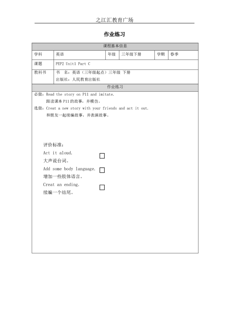 C-课后练习_26春四年级上下册人教版_四上英语合集人教版PEP英语四年级上册新教材（教学视频+课件+动画+音频+练习+教案）_17练习资料_小学英语（预习复习资料大礼包）_Unit1_187