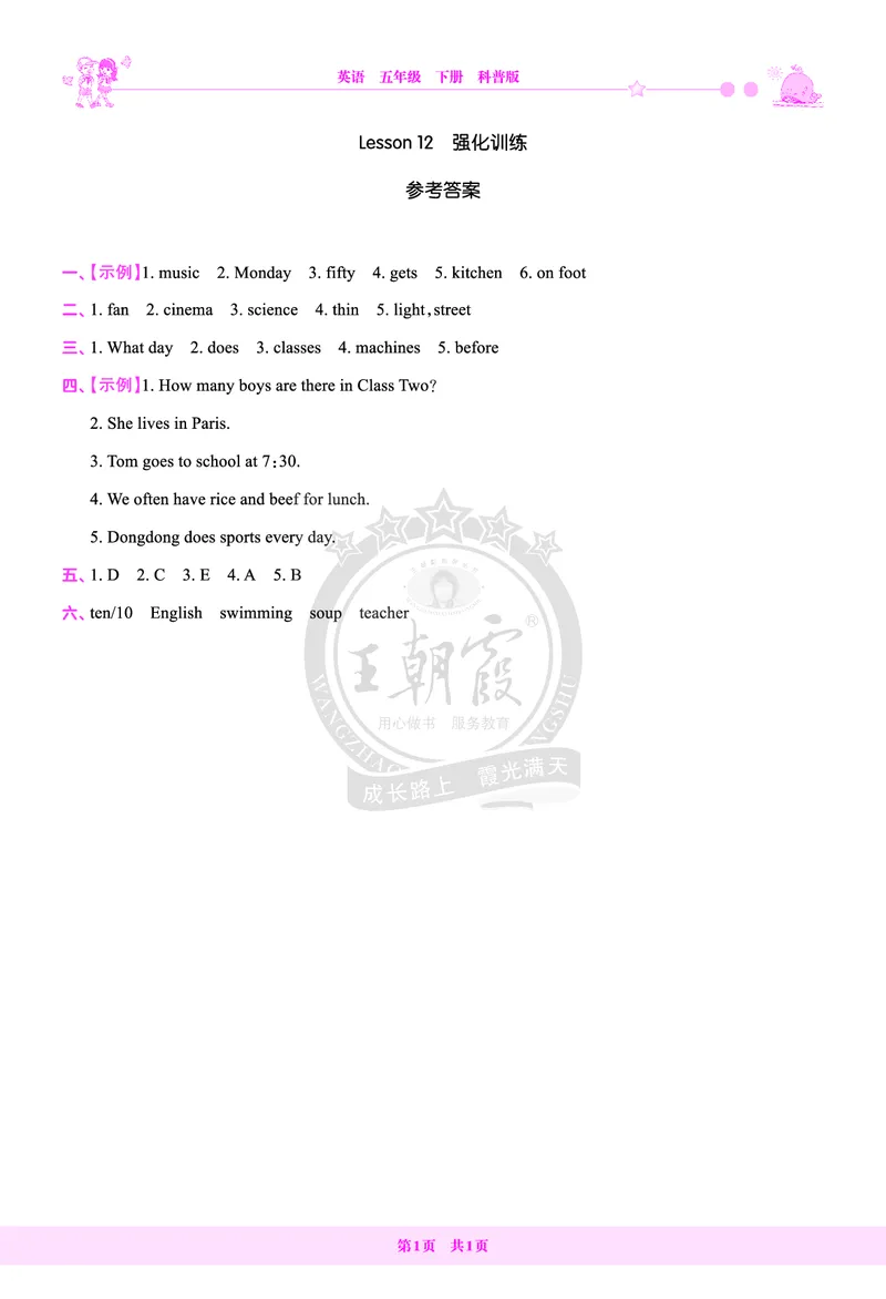 Lesson12　强化训练答案_26春四年级上下册人教版_四上英语合集人教版PEP英语四年级上册新教材（教学视频+课件+动画+音频+练习+教案）_17练习资料_小学英语（预习复习资料大礼包）