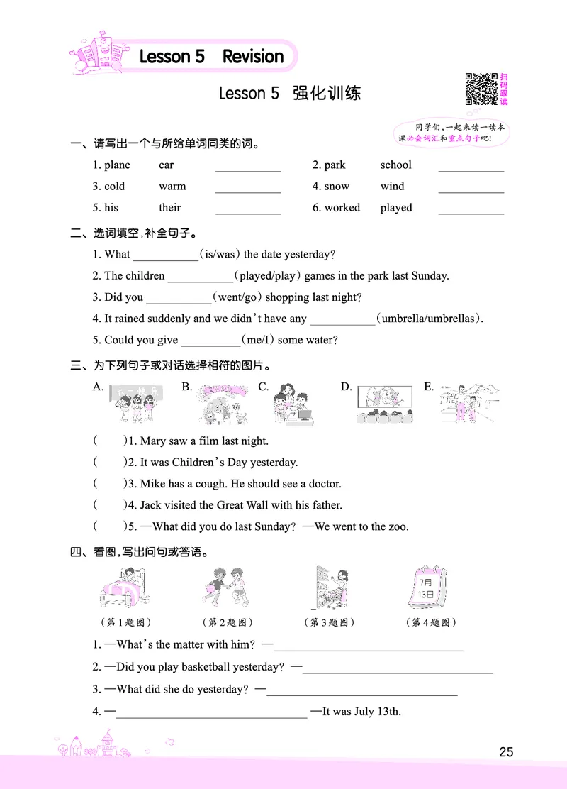 Lesson5　强化训练正文_26春四年级上下册人教版_四上英语合集人教版PEP英语四年级上册新教材（教学视频+课件+动画+音频+练习+教案）_17练习资料_小学英语（预习复习资料大礼包）