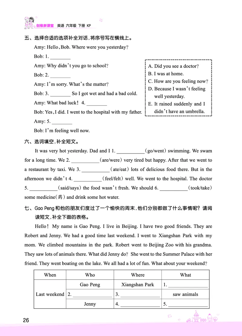 Lesson5　强化训练正文_26春四年级上下册人教版_四上英语合集人教版PEP英语四年级上册新教材（教学视频+课件+动画+音频+练习+教案）_17练习资料_小学英语（预习复习资料大礼包）