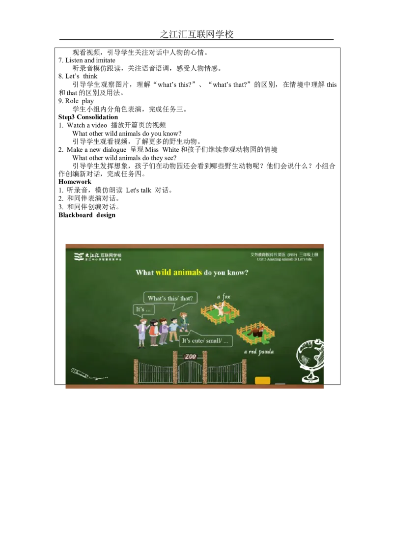 BLet'stalk-教学设计_26春四年级上下册人教版_四上英语合集人教版PEP英语四年级上册新教材（教学视频+课件+动画+音频+练习+教案）_19同步教案课件_人教pep3_3-6上册_Unit3