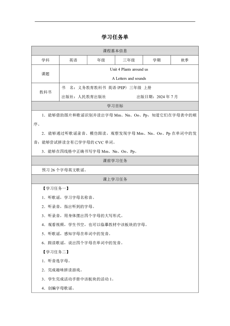 Unit_4_Plants_around_us（第三课时）_学习任务单_26春四年级上下册人教版_四上英语合集人教版PEP英语四年级上册新教材（教学视频+课件+动画+音频+练习+教案）_17练习资料_《小学英语》