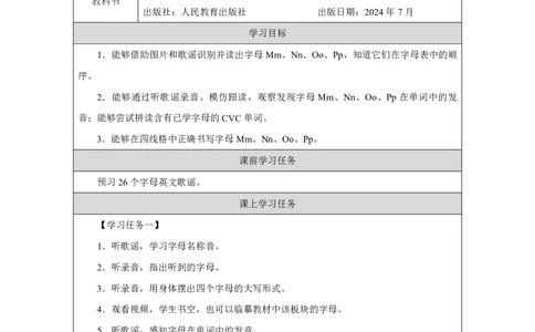 Unit_4_Plants_around_us（第三课时）_学习任务单_26春四年级上下册人教版_四上英语合集人教版PEP英语四年级上册新教材（教学视频+课件+动画+音频+练习+教案）_17练习资料_《小学英语》