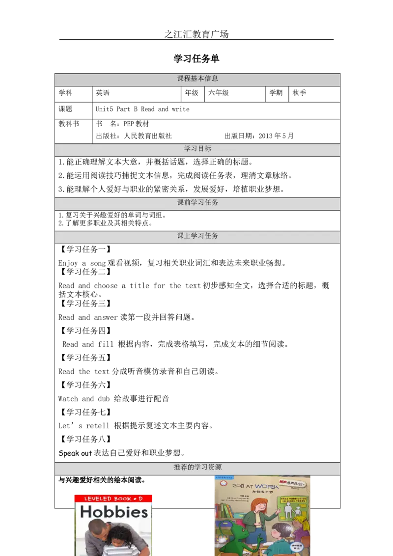 B-学习任务单(2)_26春四年级上下册人教版_四上英语合集人教版PEP英语四年级上册新教材（教学视频+课件+动画+音频+练习+教案）_17练习资料_小学英语（预习复习资料大礼包）_Unit5_129