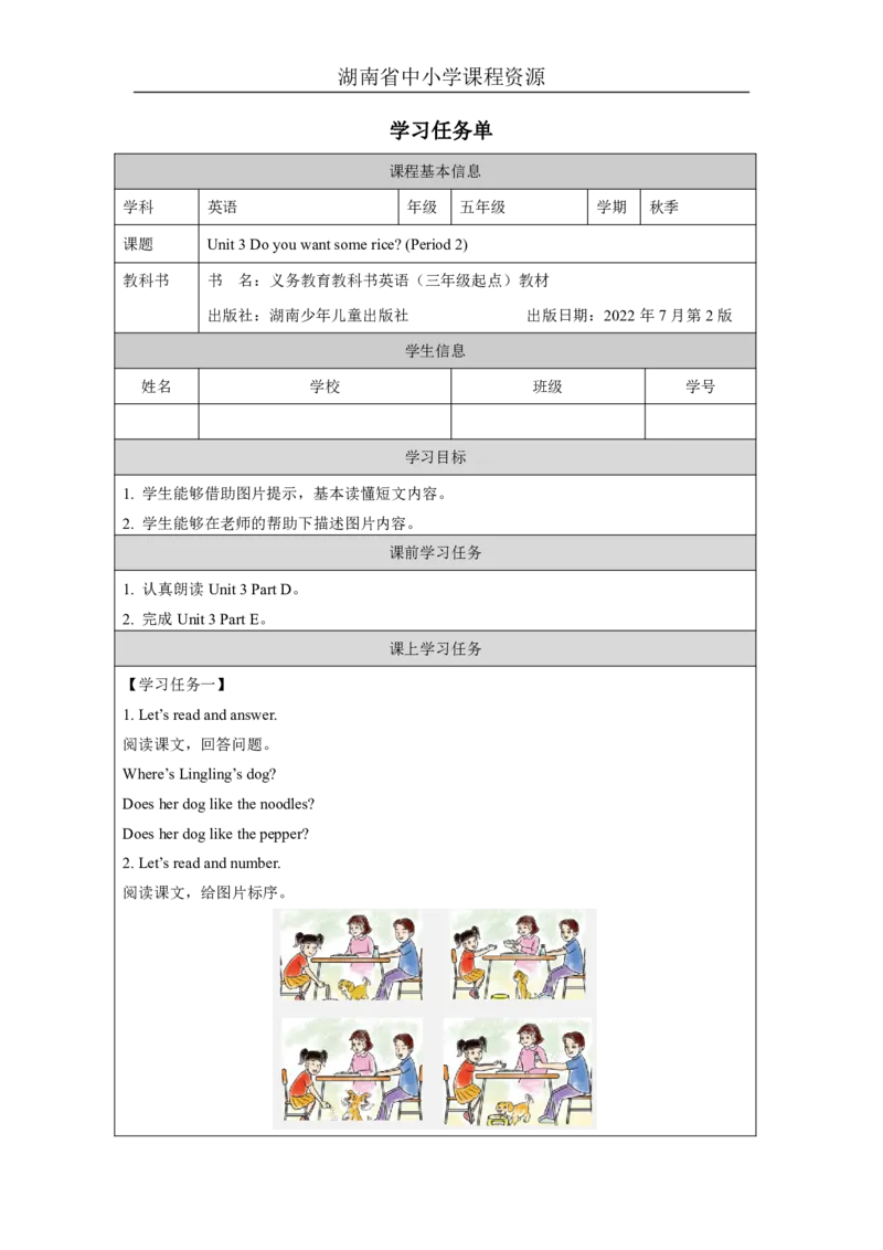 6Unit3Doyouwantsomerice？Lesson2_国家课_学习任务单_26春四年级上下册人教版_四上英语合集人教版PEP英语四年级上册新教材（教学视频+课件+动画+音频+练习+教案）_17练习资料