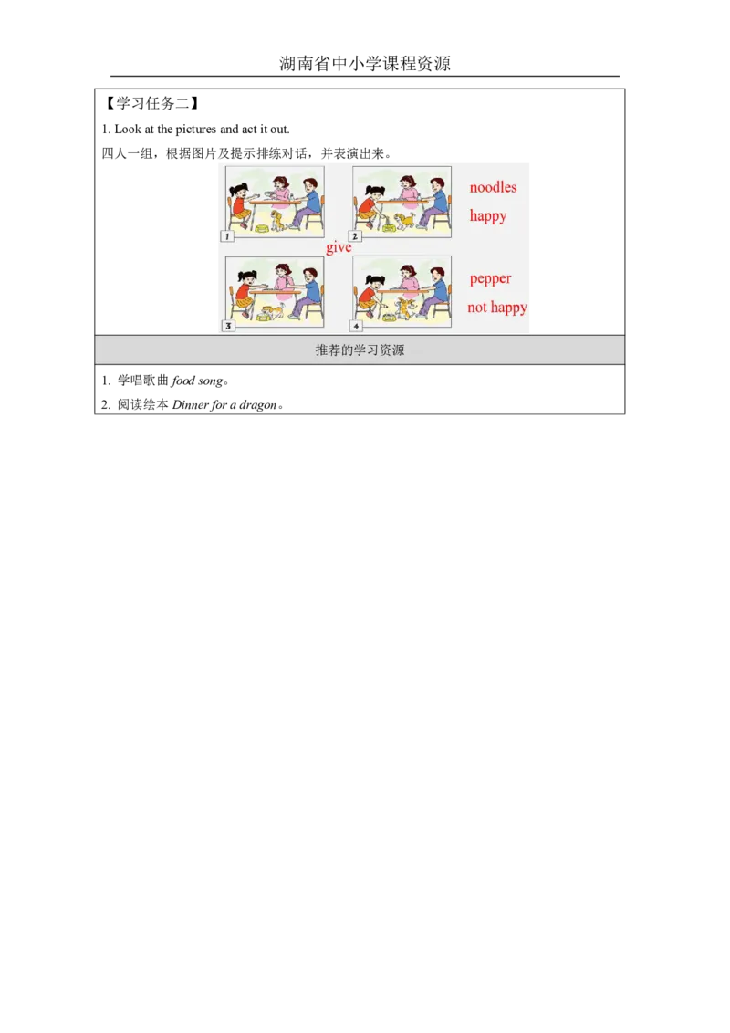 6Unit3Doyouwantsomerice？Lesson2_国家课_学习任务单_26春四年级上下册人教版_四上英语合集人教版PEP英语四年级上册新教材（教学视频+课件+动画+音频+练习+教案）_17练习资料