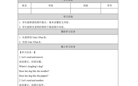 6Unit3Doyouwantsomerice？Lesson2_国家课_学习任务单_26春四年级上下册人教版_四上英语合集人教版PEP英语四年级上册新教材（教学视频+课件+动画+音频+练习+教案）_17练习资料