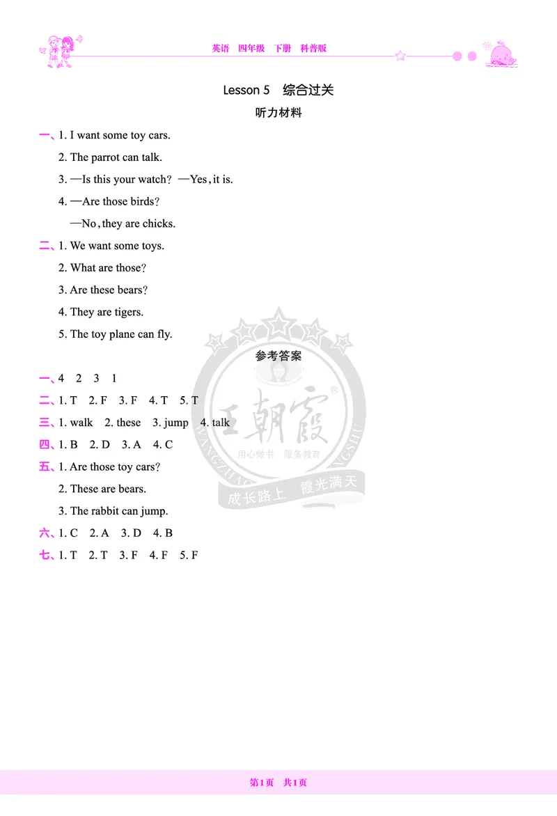 Lesson5　综合过关答案_26春四年级上下册人教版_四上英语合集人教版PEP英语四年级上册新教材（教学视频+课件+动画+音频+练习+教案）_17练习资料_小学英语（预习复习资料大礼包）_489