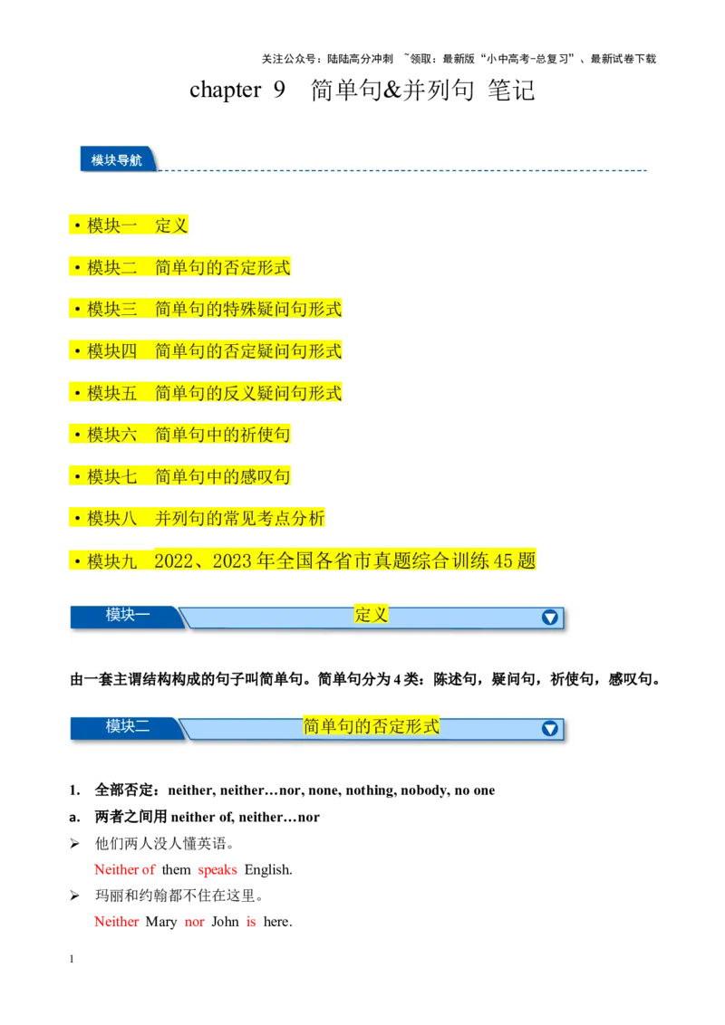 Chapter9简单句&并列句笔记（全国通用）（解析版）_02中考总复习（2026版更新中）_03-英语-中考总复习_2024年中考复习资料_专项复习资料_语法宝典备战2024年中考英语语法培优生笔记