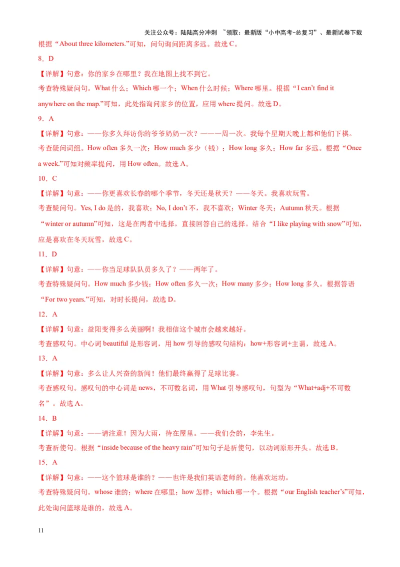 Chapter9简单句&并列句笔记（全国通用）（解析版）_02中考总复习（2026版更新中）_03-英语-中考总复习_2024年中考复习资料_专项复习资料_语法宝典备战2024年中考英语语法培优生笔记