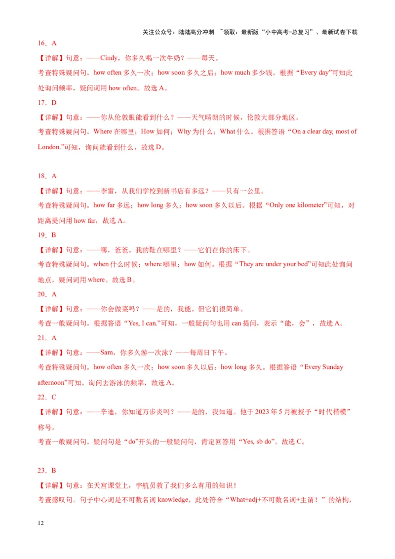 Chapter9简单句&并列句笔记（全国通用）（解析版）_02中考总复习（2026版更新中）_03-英语-中考总复习_2024年中考复习资料_专项复习资料_语法宝典备战2024年中考英语语法培优生笔记