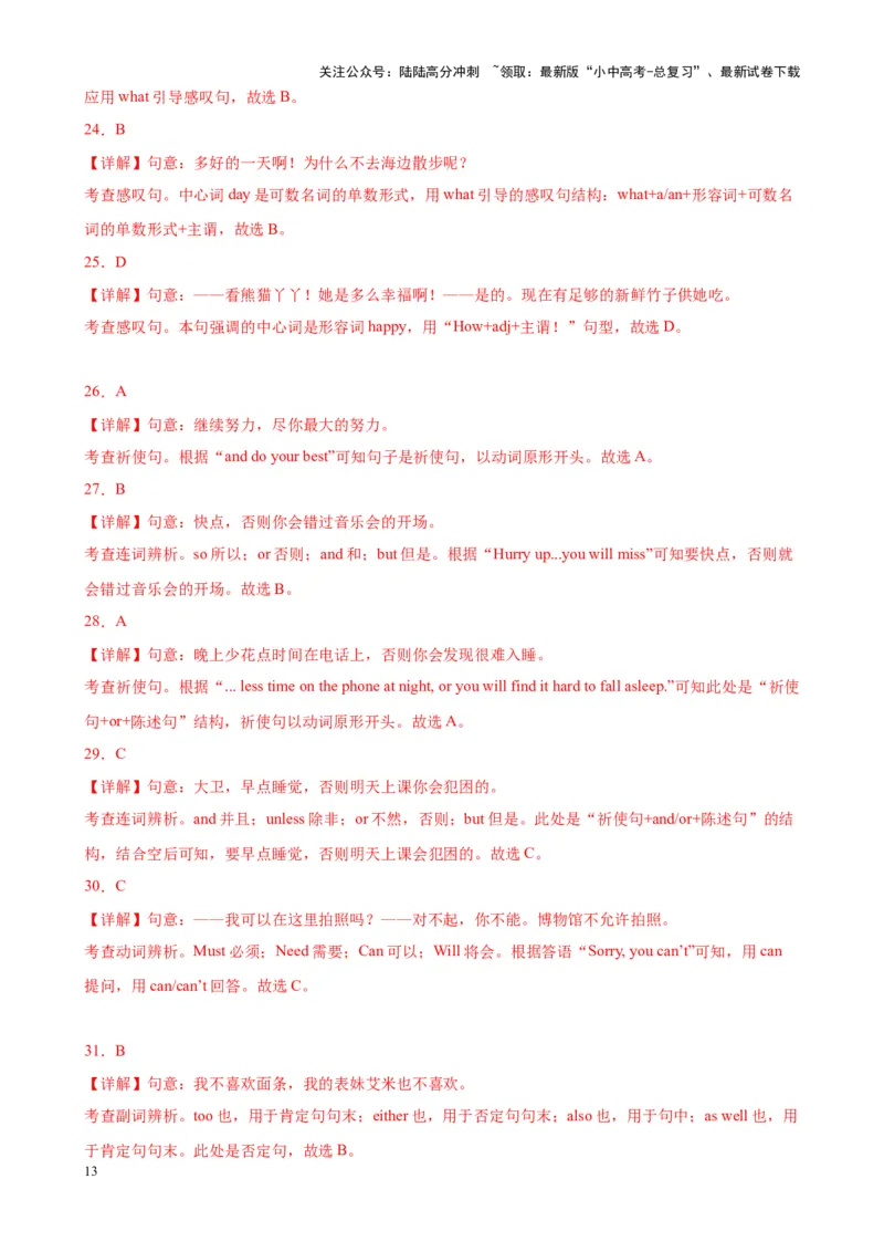 Chapter9简单句&并列句笔记（全国通用）（解析版）_02中考总复习（2026版更新中）_03-英语-中考总复习_2024年中考复习资料_专项复习资料_语法宝典备战2024年中考英语语法培优生笔记