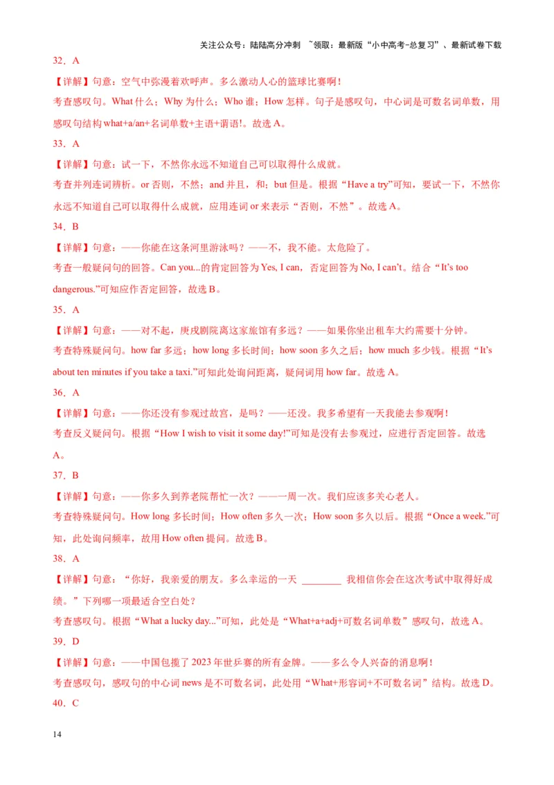 Chapter9简单句&并列句笔记（全国通用）（解析版）_02中考总复习（2026版更新中）_03-英语-中考总复习_2024年中考复习资料_专项复习资料_语法宝典备战2024年中考英语语法培优生笔记