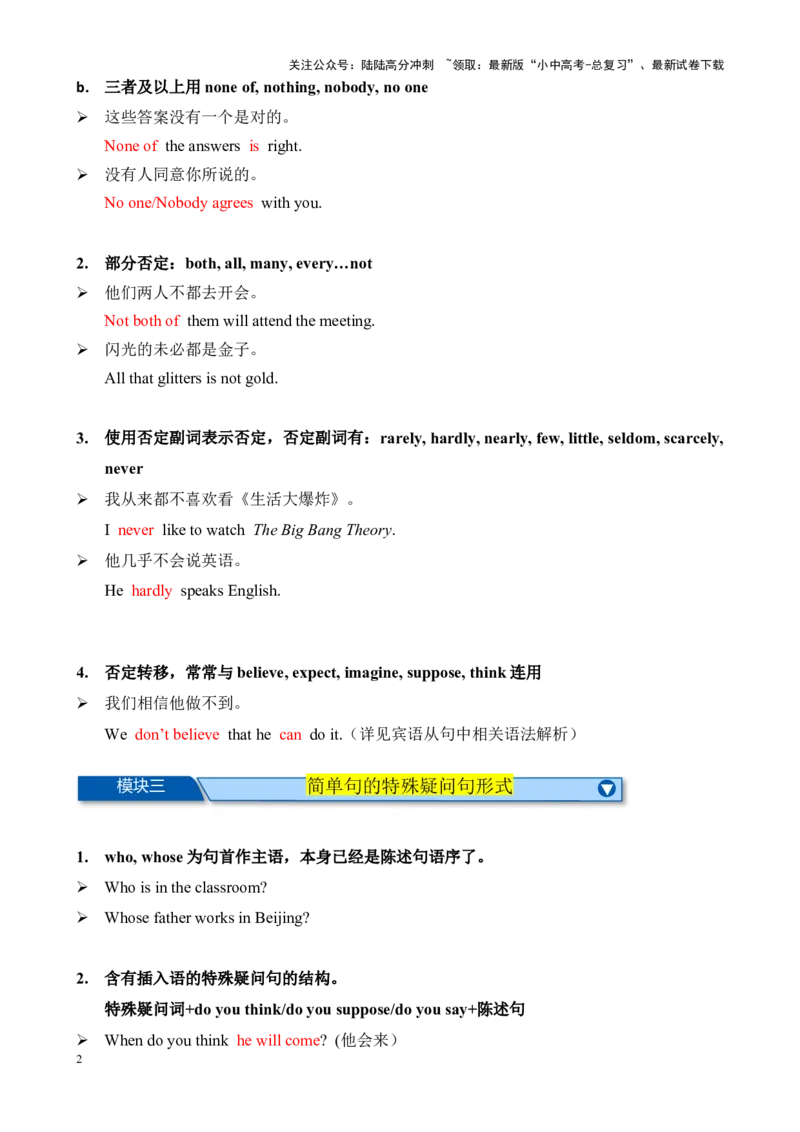 Chapter9简单句&并列句笔记（全国通用）（解析版）_02中考总复习（2026版更新中）_03-英语-中考总复习_2024年中考复习资料_专项复习资料_语法宝典备战2024年中考英语语法培优生笔记