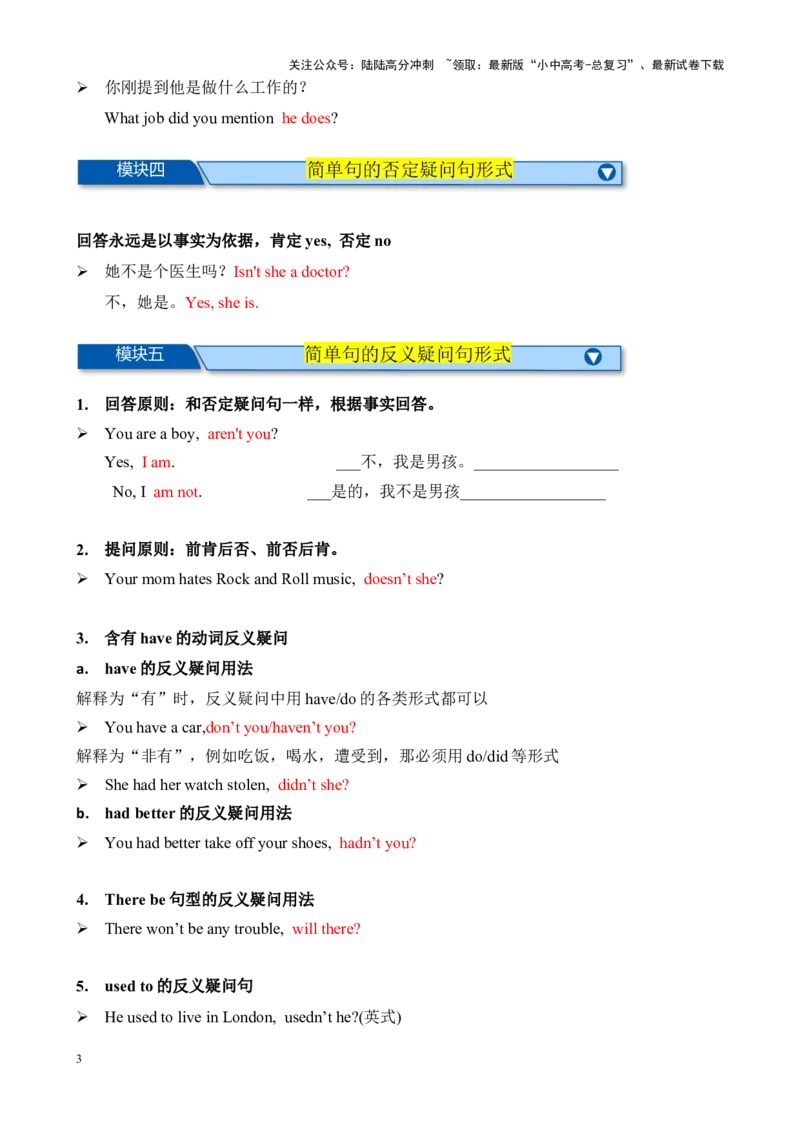 Chapter9简单句&并列句笔记（全国通用）（解析版）_02中考总复习（2026版更新中）_03-英语-中考总复习_2024年中考复习资料_专项复习资料_语法宝典备战2024年中考英语语法培优生笔记