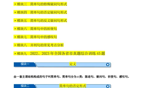 Chapter9简单句&并列句笔记（全国通用）（解析版）_02中考总复习（2026版更新中）_03-英语-中考总复习_2024年中考复习资料_专项复习资料_语法宝典备战2024年中考英语语法培优生笔记
