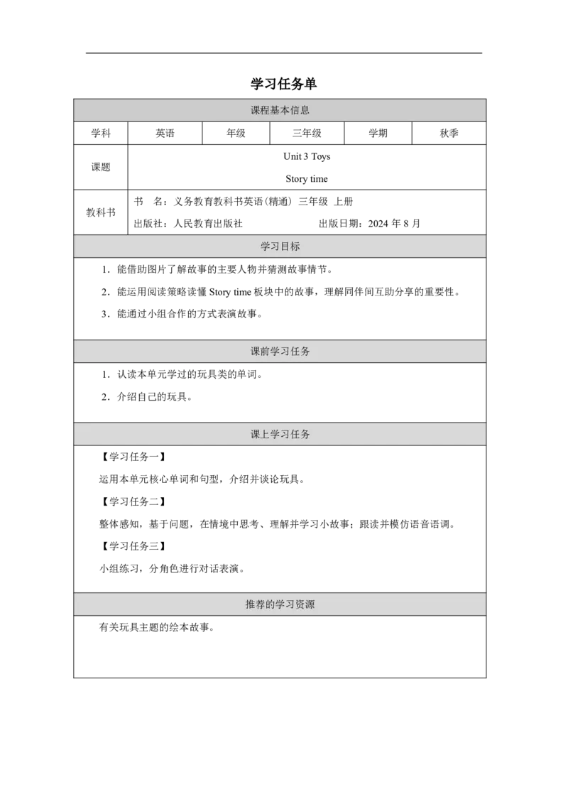 Unit_3_Toys（第五课时）_学习任务单_26春四年级上下册人教版_四上英语合集人教版PEP英语四年级上册新教材（教学视频+课件+动画+音频+练习+教案）_17练习资料_《小学英语》_3年级上册