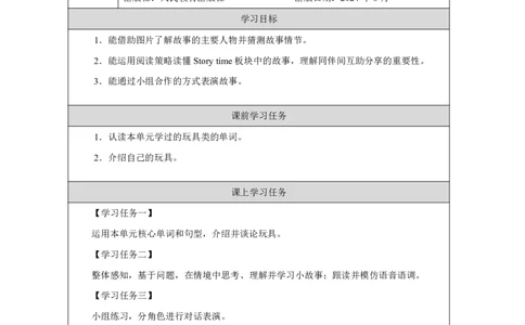 Unit_3_Toys（第五课时）_学习任务单_26春四年级上下册人教版_四上英语合集人教版PEP英语四年级上册新教材（教学视频+课件+动画+音频+练习+教案）_17练习资料_《小学英语》_3年级上册