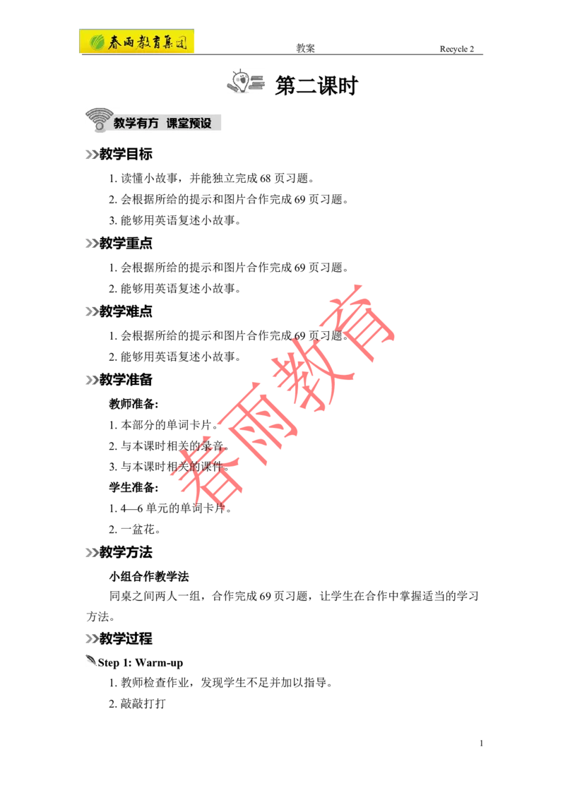 Recycle2第2课时_26春四年级上下册人教版_四上英语合集人教版PEP英语四年级上册新教材（教学视频+课件+动画+音频+练习+教案）_19同步教案课件_人教pep3_3-6上册_《春雨教案》25秋新教材
