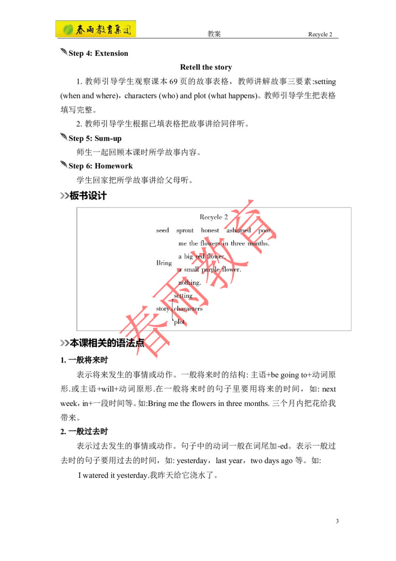Recycle2第2课时_26春四年级上下册人教版_四上英语合集人教版PEP英语四年级上册新教材（教学视频+课件+动画+音频+练习+教案）_19同步教案课件_人教pep3_3-6上册_《春雨教案》25秋新教材