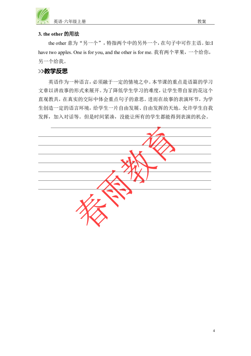 Recycle2第2课时_26春四年级上下册人教版_四上英语合集人教版PEP英语四年级上册新教材（教学视频+课件+动画+音频+练习+教案）_19同步教案课件_人教pep3_3-6上册_《春雨教案》25秋新教材