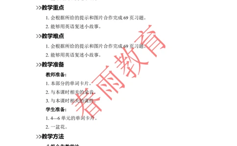 Recycle2第2课时_26春四年级上下册人教版_四上英语合集人教版PEP英语四年级上册新教材（教学视频+课件+动画+音频+练习+教案）_19同步教案课件_人教pep3_3-6上册_《春雨教案》25秋新教材