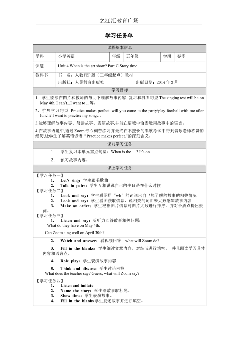 C-学习任务单_26春四年级上下册人教版_四上英语合集人教版PEP英语四年级上册新教材（教学视频+课件+动画+音频+练习+教案）_17练习资料_小学英语（预习复习资料大礼包）_Unit4_485