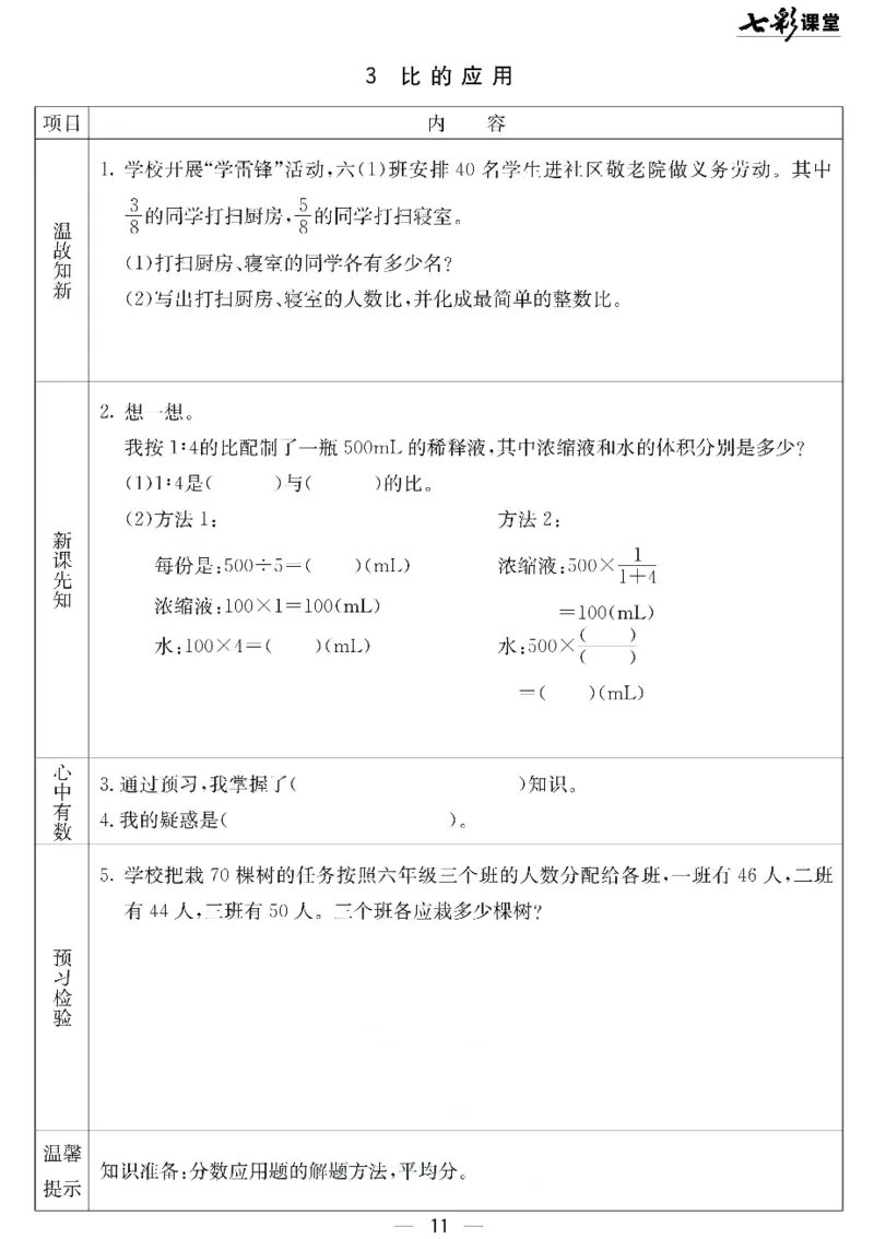 六年级下册数学北京课改版预习卡_26春四年级上下册人教版_四上英语合集人教版PEP英语四年级上册新教材（教学视频+课件+动画+音频+练习+教案）_17练习资料_《预习卡》_1-6下册