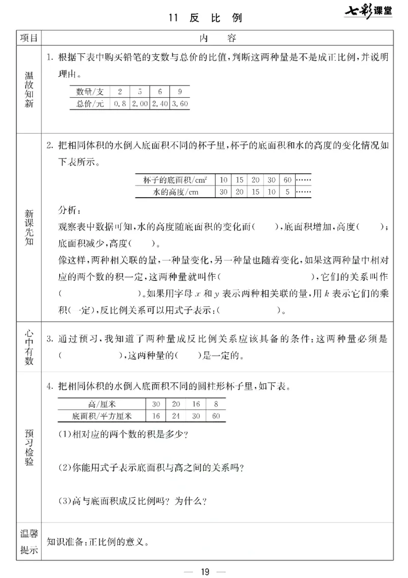 六年级下册数学北京课改版预习卡_26春四年级上下册人教版_四上英语合集人教版PEP英语四年级上册新教材（教学视频+课件+动画+音频+练习+教案）_17练习资料_《预习卡》_1-6下册