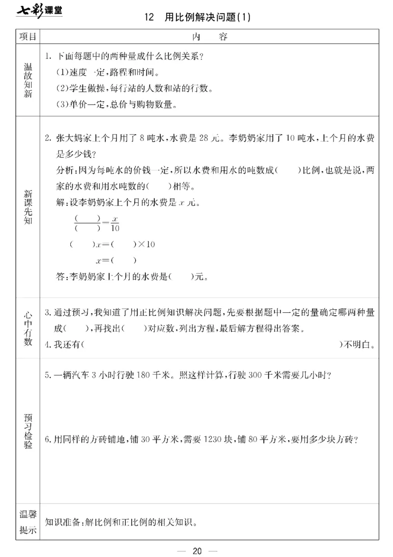 六年级下册数学北京课改版预习卡_26春四年级上下册人教版_四上英语合集人教版PEP英语四年级上册新教材（教学视频+课件+动画+音频+练习+教案）_17练习资料_《预习卡》_1-6下册
