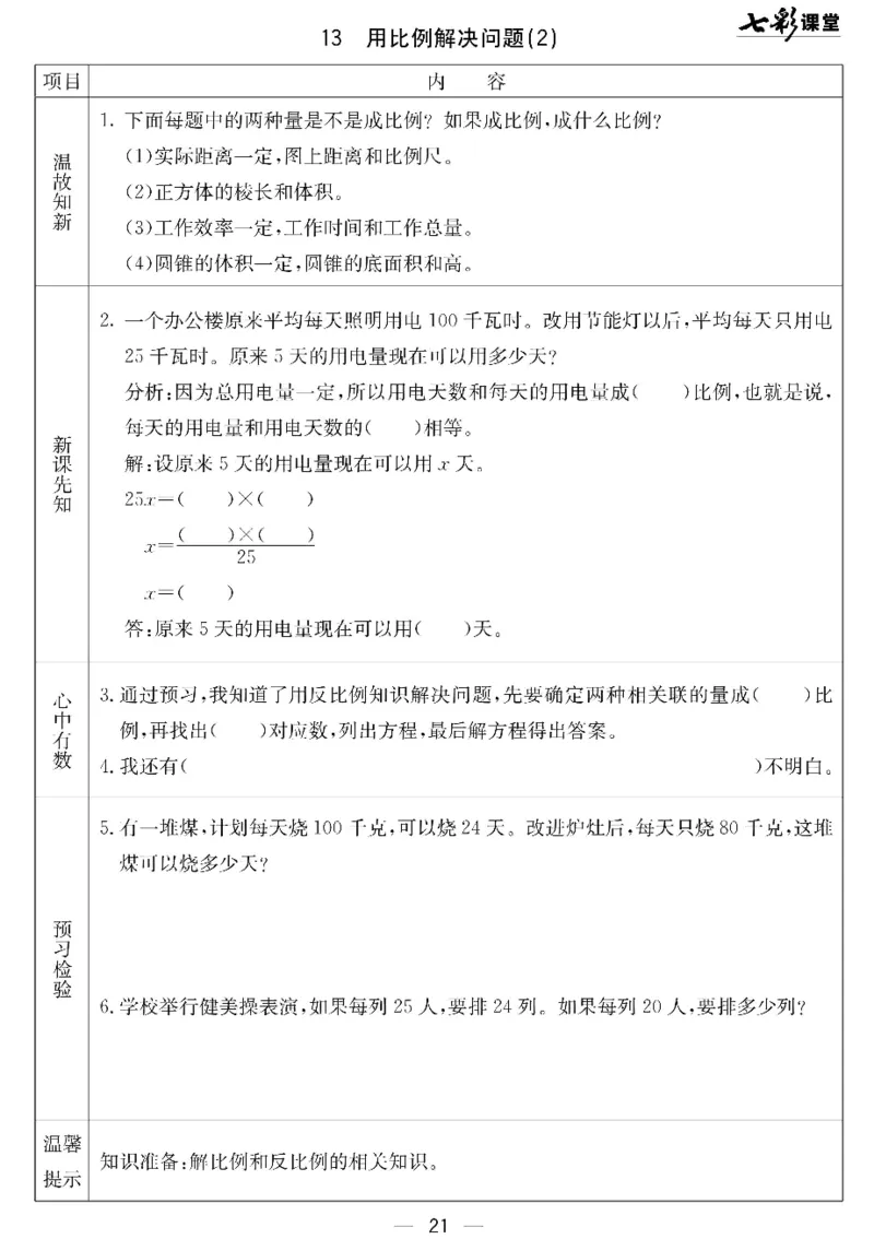 六年级下册数学北京课改版预习卡_26春四年级上下册人教版_四上英语合集人教版PEP英语四年级上册新教材（教学视频+课件+动画+音频+练习+教案）_17练习资料_《预习卡》_1-6下册
