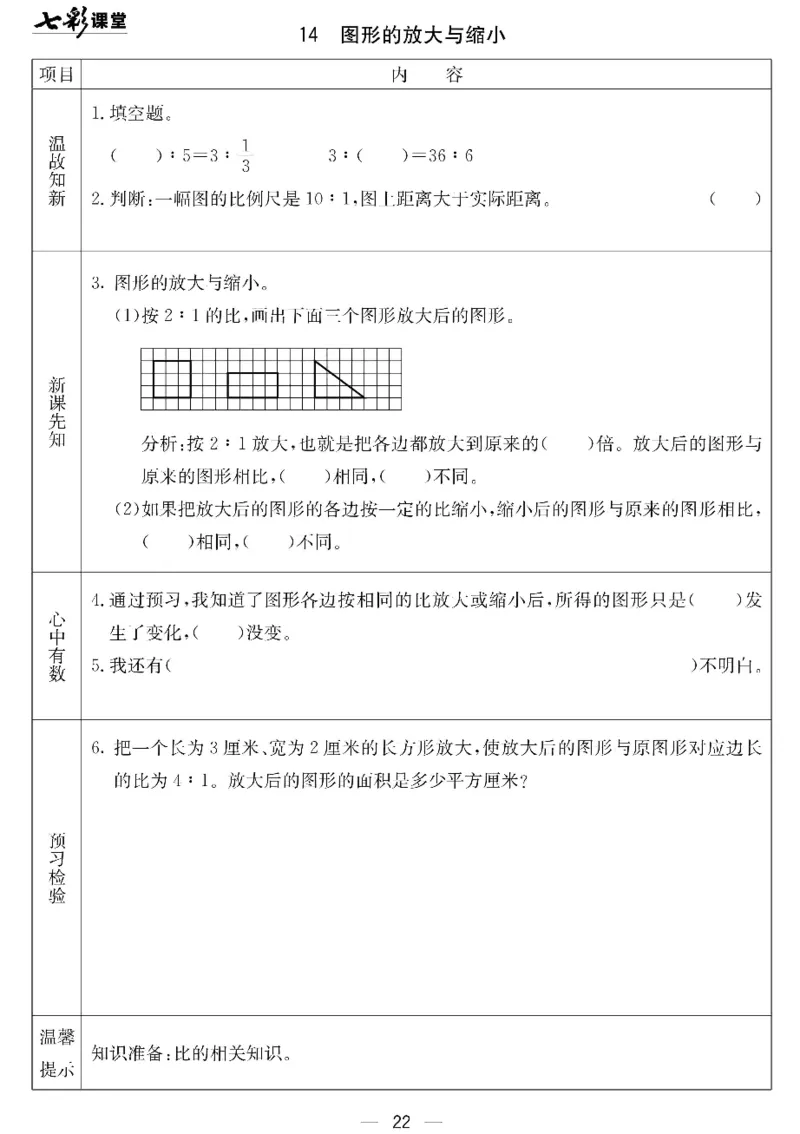 六年级下册数学北京课改版预习卡_26春四年级上下册人教版_四上英语合集人教版PEP英语四年级上册新教材（教学视频+课件+动画+音频+练习+教案）_17练习资料_《预习卡》_1-6下册