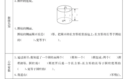 六年级下册数学北京课改版预习卡_26春四年级上下册人教版_四上英语合集人教版PEP英语四年级上册新教材（教学视频+课件+动画+音频+练习+教案）_17练习资料_《预习卡》_1-6下册