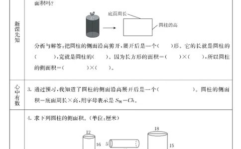 六年级下册数学北京课改版预习卡_26春四年级上下册人教版_四上英语合集人教版PEP英语四年级上册新教材（教学视频+课件+动画+音频+练习+教案）_17练习资料_《预习卡》_1-6下册