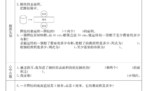 六年级下册数学北京课改版预习卡_26春四年级上下册人教版_四上英语合集人教版PEP英语四年级上册新教材（教学视频+课件+动画+音频+练习+教案）_17练习资料_《预习卡》_1-6下册