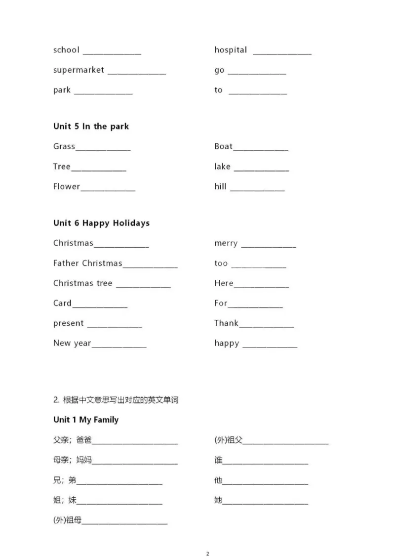 人教新起点二上单词默写表_26春四年级上下册人教版_四上英语合集人教版PEP英语四年级上册新教材（教学视频+课件+动画+音频+练习+教案）_17练习资料_小学英语（预习复习资料大礼包）