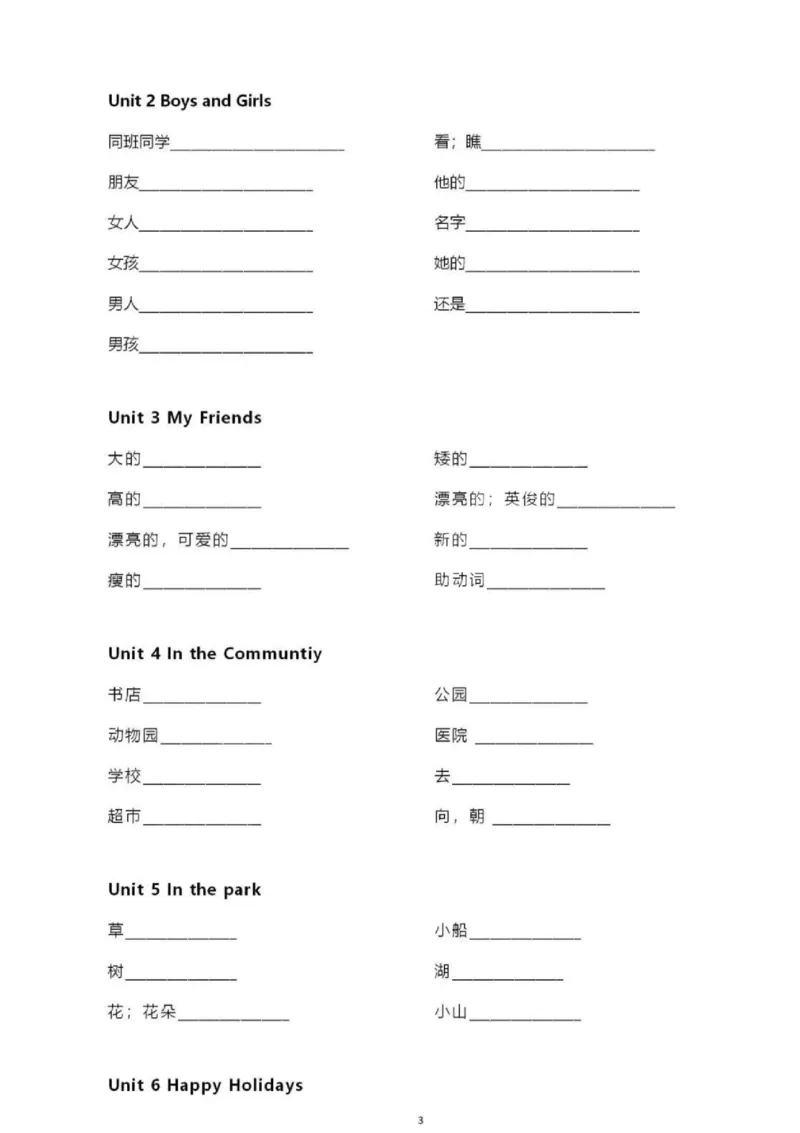 人教新起点二上单词默写表_26春四年级上下册人教版_四上英语合集人教版PEP英语四年级上册新教材（教学视频+课件+动画+音频+练习+教案）_17练习资料_小学英语（预习复习资料大礼包）