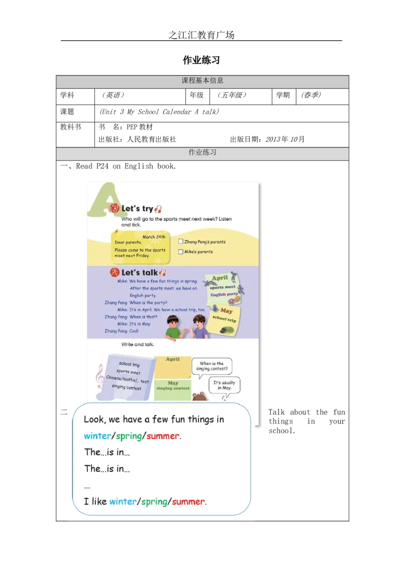 A-课后练习_26春四年级上下册人教版_四上英语合集人教版PEP英语四年级上册新教材（教学视频+课件+动画+音频+练习+教案）_17练习资料_小学英语（预习复习资料大礼包）_Unit3_58