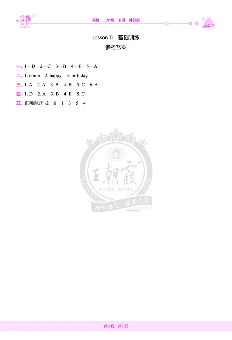 Lesson11　基础训练答案_26春四年级上下册人教版_四上英语合集人教版PEP英语四年级上册新教材（教学视频+课件+动画+音频+练习+教案）_17练习资料_小学英语（预习复习资料大礼包）